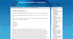 Desktop Screenshot of in-nov.ru